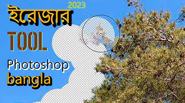 How To Use The Background Eraser Too & Magic Eraser Tool in Photoshop #photoshop #videos #viral