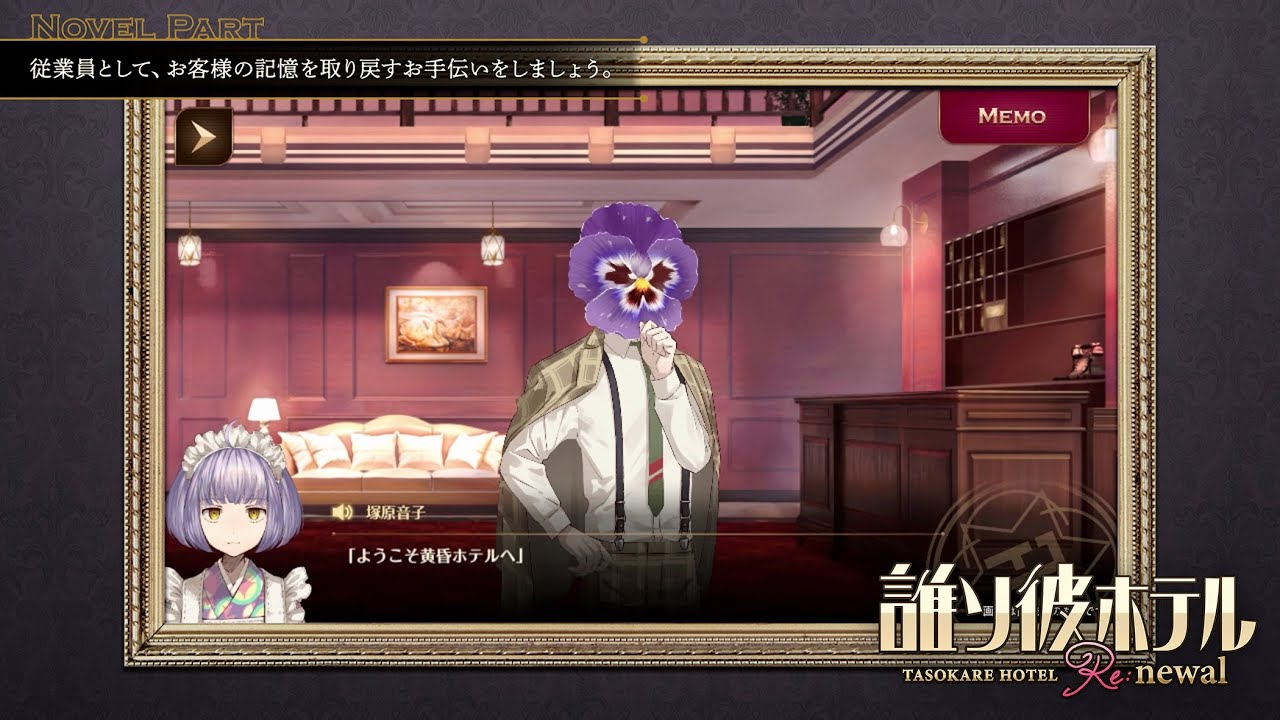 誰ソ彼ホテル Re:newal」，ゲームシステムを紹介する最新映像を公開