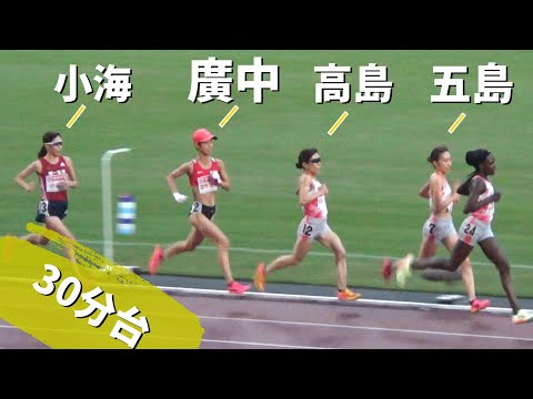 ４名が３０分台！女子10000m 日本選手権陸上2023