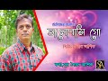 Valobashi go     syed ashik  bangla new song  syed ashik offcial  music