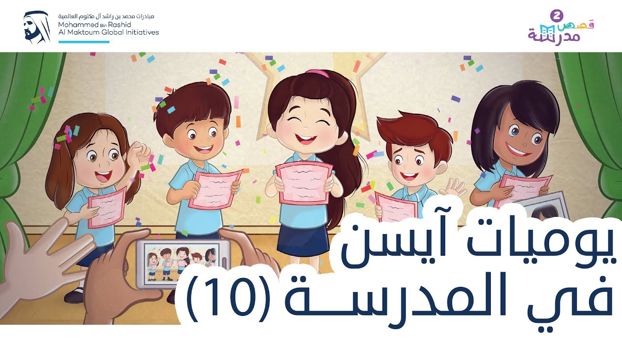 يوميات آيسن في المدرسة | العنصرية | قصص مدرسة