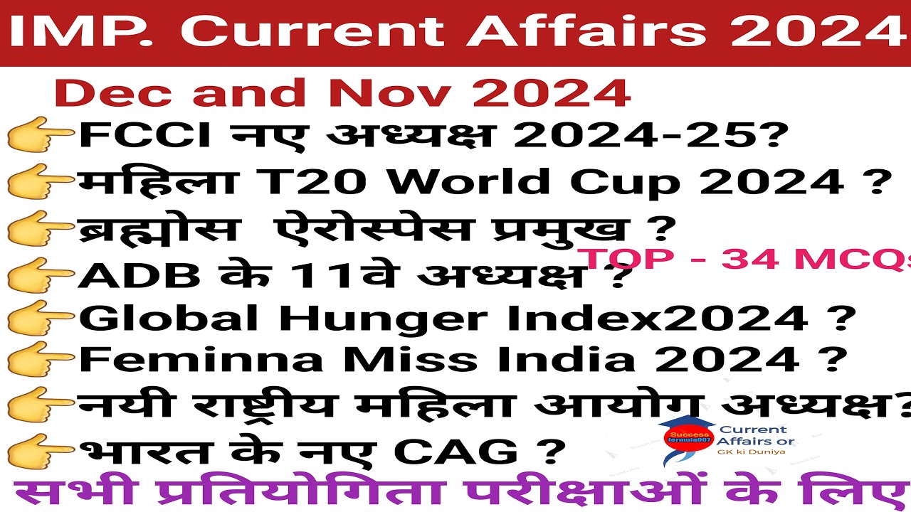 TOP - 34 IMP. Current Affairs 2024 l Current Affairs l Current Affairs ...