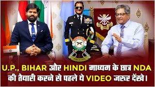 Hindi माध्यम वाले छात्रों को  NDA की तैयारी करनी चाहिए या नहीं? Best NDA Coaching in Lucknow India