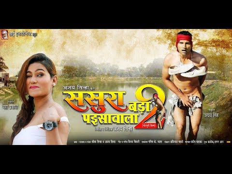 Sasura Bada Paisawala 2 | Movie Trailer | Bhojpuri Movie Trailer | Releasing Soon