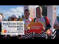 Московский марафон 2023. 10 км.