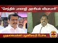 New video by Thanthi TV on YouTube