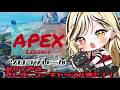 ニューキャッスル専ソロランク 【虎島めら。ぷろのゔぁ】 #apex