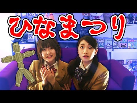 【都市伝説】知ると怖い!?ひなまつりの由来がヤバすぎた。。