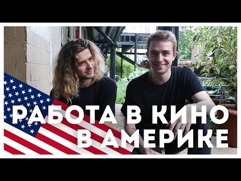 Вопрос: Как попасть в киноакадемию?