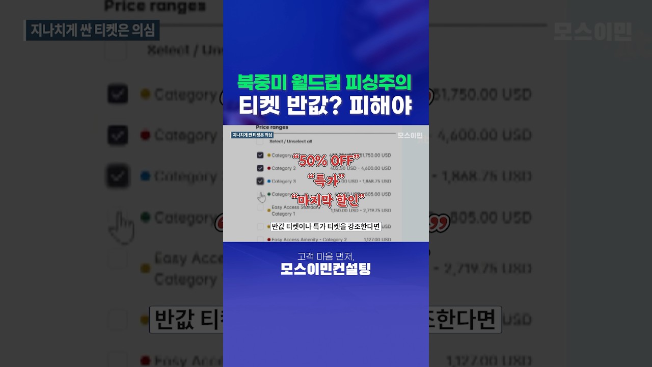 북중미 월드컵 피싱 주의 #예방법