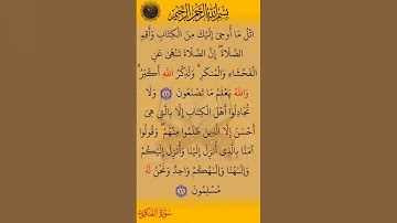 أتل ما أوحي إليك من الكتاب وأقم الصلاة). سورة العنكبوت بصوت القارئ الشيخ صلاح بوخاطر....💞🌹🍂