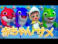 ベビーシャークミュージックタイム - 童謡とキッズソング - 子供向け - バナナ手話漫画 #cocomelon #babysharksong
