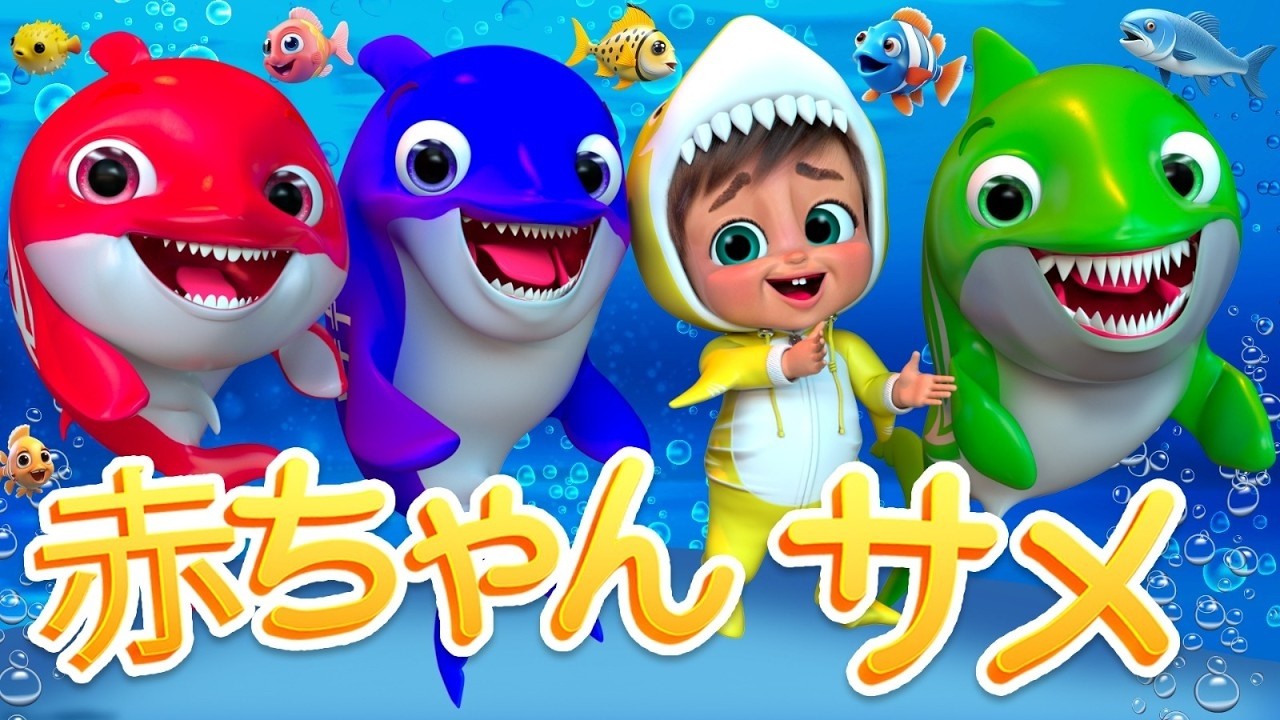 ベビーシャークミュージックタイム - 童謡とキッズソング - 子供向け - バナナ手話漫画 #cocomelon #babysharksong