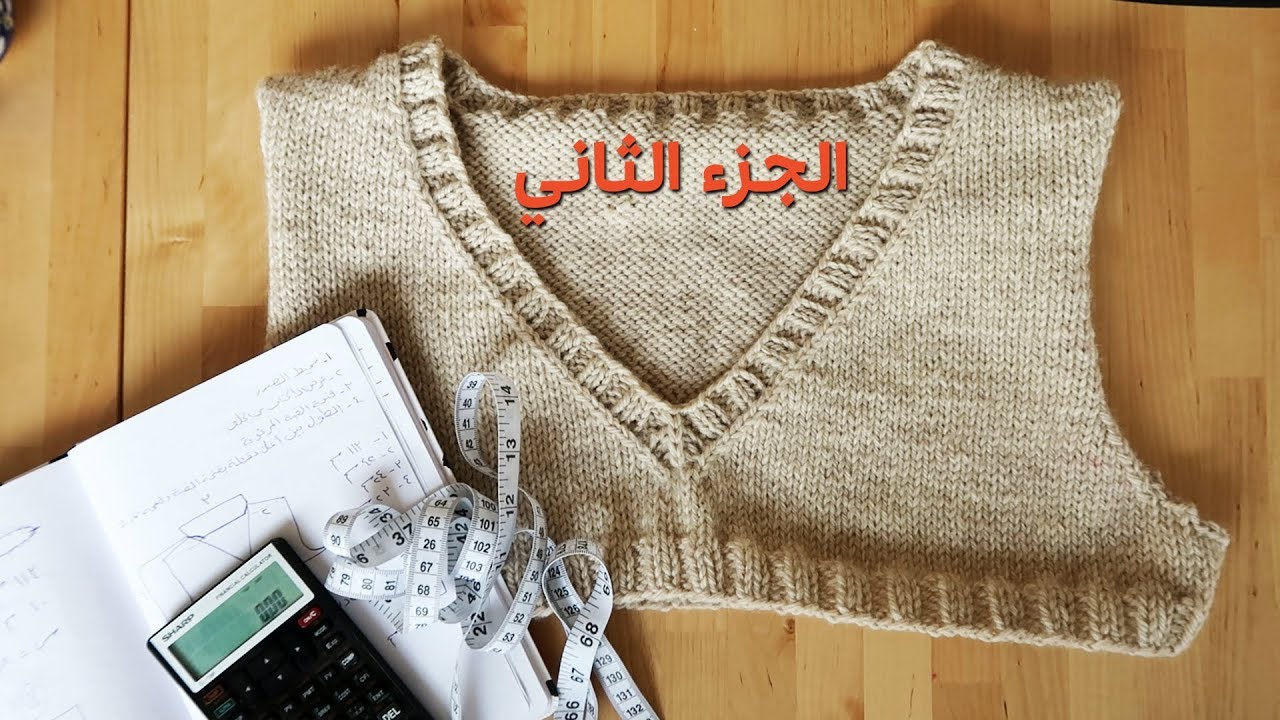 طريقة حياكة الحردات 2/4 -  القسم الأمامي - حردة الإبط + القبة السبعة + الأكتاف
