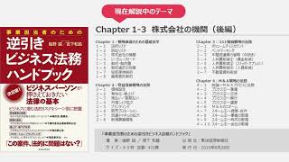 「指名委員会等設置会社」及び「監査等委員会設置会社」の概要