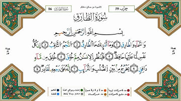 سورة الطارق برواية ورش القارئ ياسين الجزائري