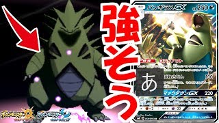 バンギラスを初めて使うが、文句あっか？コラ【ポケモンUSUM実況】