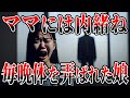 「15年間、父親にレ○プされ続けた娘の復讐劇」─生き地獄を生き抜いた彼女が選んだ、最悪の結末【事件解説】【ゆっくり解説】