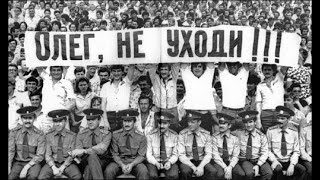 Как УХОДИЛ Блохин СССР - ЗВЕЗДЫ МИРА 1989