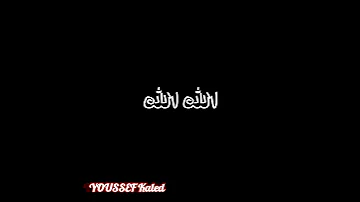 حالات واتس مصطفى كامل الله يابويا على عيونها دوله 