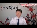 不是丧权辱国不平等条约，习近平为什么不签让刘鹤签？林郑拿什么保障香港2047年还是一国两制？《建民论推墙798》