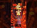 莆田元宵 · 光影盛典 | 凤凰飞天 · 机器人Putian Lantern Festival · Light Spectacle | Phoenix &amp; Robots