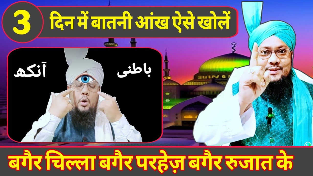 3 Din Me Batni Aankh Kholne Ka Powerful Wazifa | Batni Aankh Ka Asan Amal @RazviAmliyat