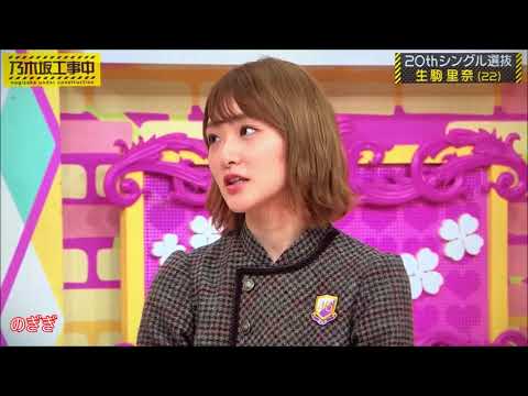 乃木坂46　生駒ちゃん最後の選抜