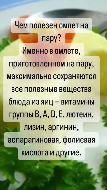 Польза омлета на пару - YouTube