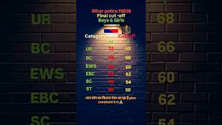 🚨bihar police 19838 🔥final cut-off boys &amp; girls #biharpolice #biharpolice19838 #biharpoliceconstable