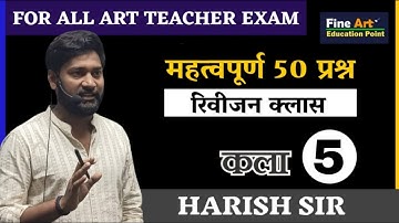 Practice set Set by Harish Sir #upltgrade2025 #tgtpgtart  #drawingteacher