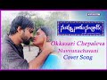 Okkasari cheppaleva cover song l nuvvu naaku nachav movie l kusumaa guru royal l l santhosh