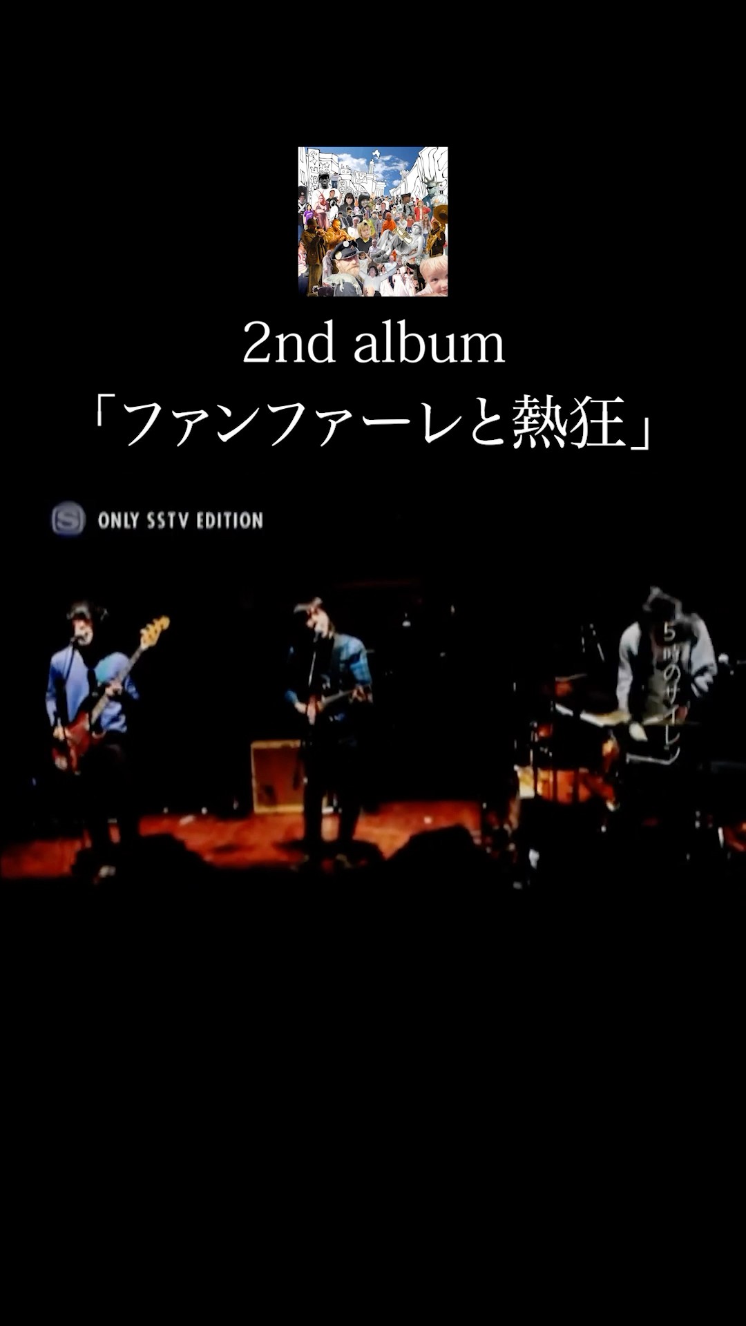 andymori #1984 #ファンファーレと熱狂 #アナログ 2024.09.18(水