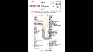 HSC 2026 Bangla 2nd Paper MCQ Solution Rajshahi Board || HSC 26 বাংলা ২য় পত্র নৈর্ব্যক্তিক সমাধান