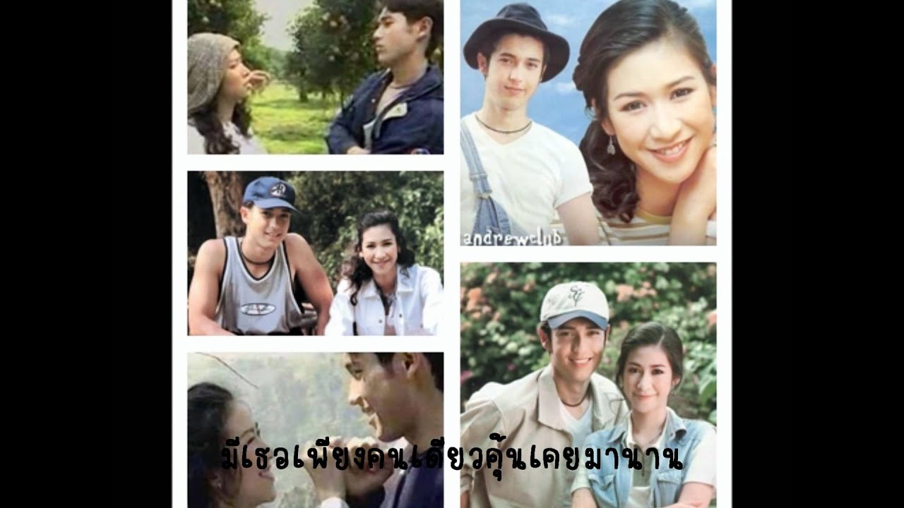 ฝากรัก ost  ธรณีนี่นี้ใครครอง1998+2011