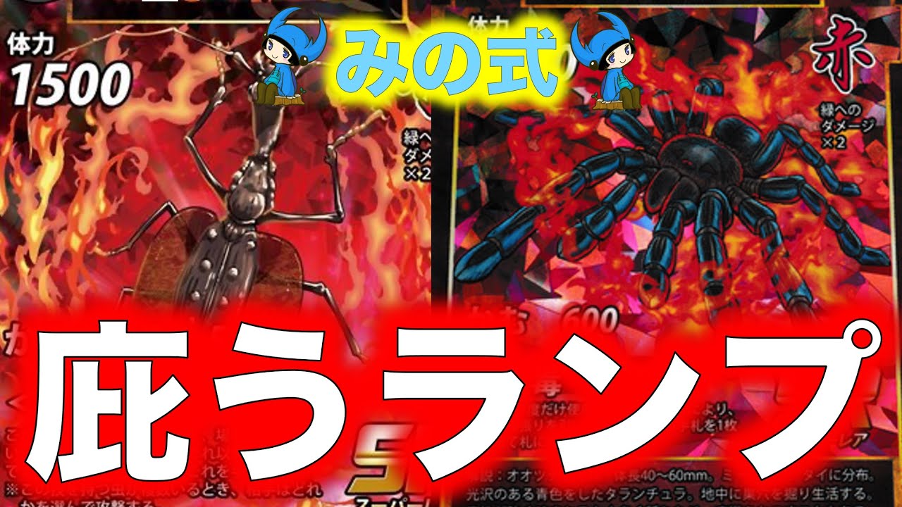 蟲神器デッキ紹介】庇う入りランプ『かばランデッキ』【バイオリンムシ