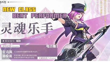 Blue Protocol Star Resonance : (ENGLISH) BEAT PERFORMER CLASS! - CN WeChat Official Video