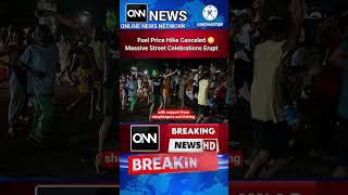 Fuel Price Hike Canceled 😳 Massive Street Celebrations Erupt