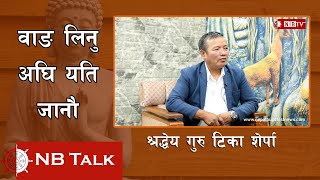 बौद्धमार्गी बन्न चाहिने आधारभुत कुरा र शिक्षा | वाङ किन दिइन्छ ?Tika Sherpa||Basic Buddhism||