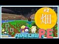 農業！畑の作り方♪マイクラPC・PE【1分マインクラフトPE】