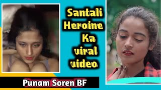 Punam soren ka viral video Santali heroine ।| Santali Hero heroine Bf viral video 2022