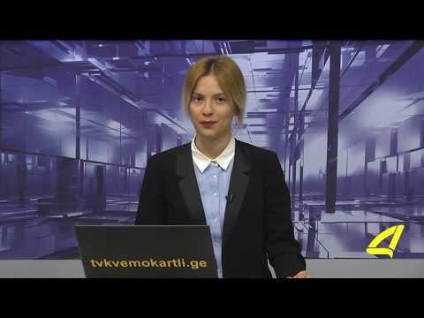 გარდაბნის საკრებულოს გადაწყვეტილებით  სპორტსმენები დაჯილდოვდნენ 25- 01- 2018