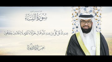 ﴿أينما تكونوا يدرككم الموت ولو كنتم في بروج مشيدة﴾ سورة النساء SURAH AN-NISA #عبدالولي_الاركاني