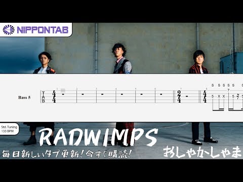【Bass TAB】〚Radwimps〛Oshakashama / おしゃかしゃま ベース tab譜