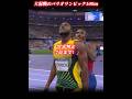 「大混戦のパリオリンピック100m」 #陸上 #100m #キシェーントンプソン #ノアライルズ #trackandfield