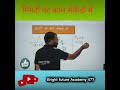 मिनटों का काम सैकेंड में #maths #class10th #class9 #alegría #jacboard #viralvideo#trending