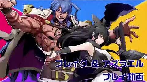 [BBTAG] Azrael & Blake GAMEPLAY Combos