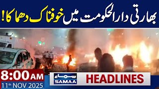 Explosion near Delhi's Red Fort  | 8 AM News Headlines | 11 Nov 2025 | SAMAA TV