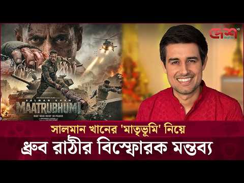 চিনের ভয়ে সালমানের সিনেমাতে বদল আনতে সরকারের চাপ! | Desh TV Entertainment