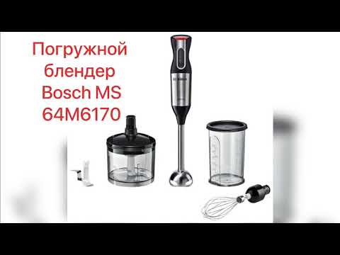 Погружной блендер Bosch 64M6170. Обзор блендера